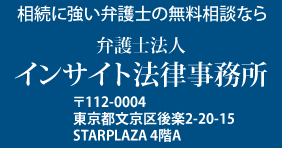 弁護士法人インサイト法律事務所
